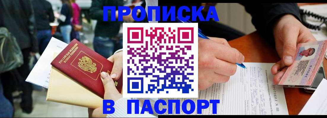 прописка в Трёхгорном