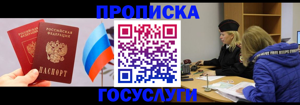 временная регистрация госуслуги в Трёхгорном
